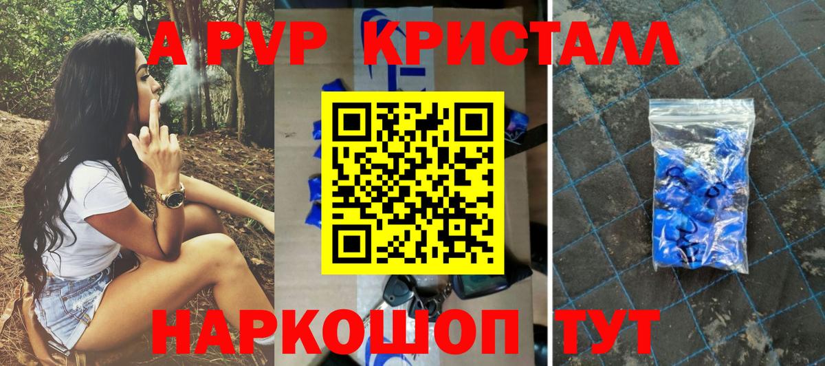 Нерюнгри  Alpha-PVP  Alpha-PVP Crystall  Вход с VPN  A PVP Crystall  Alpha PVP СК КРИС 