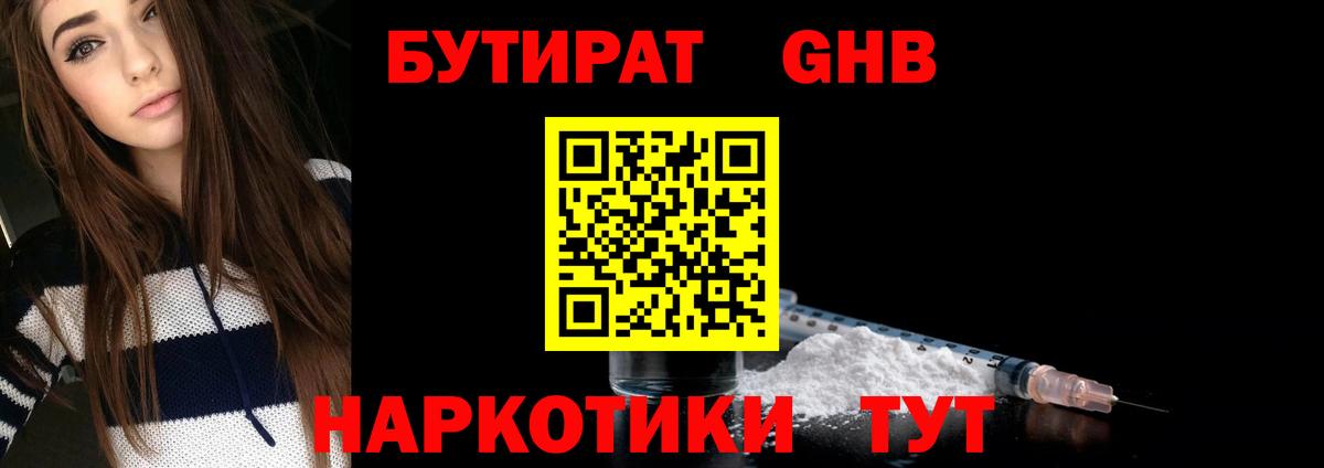 Бутират  БУТИРАТ BDO  Вход с VPN  Нерюнгри 