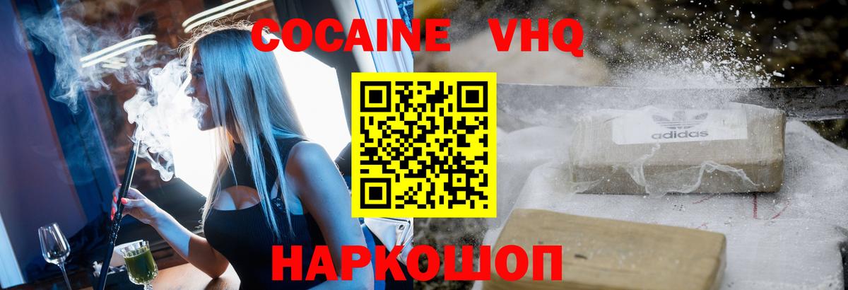 Кокаин Fish Scale  КОКАИН 99%  Вход с VPN  КОКАИН  Нерюнгри 