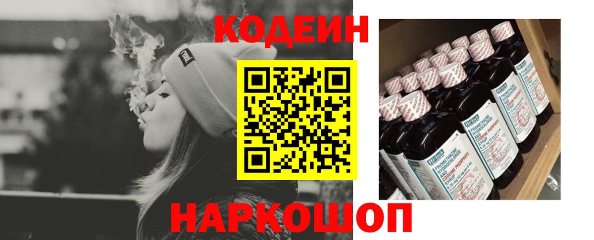 Codein напиток Lean (лин)  Codein напиток Lean (лин)  Нерюнгри  Вход с VPN 