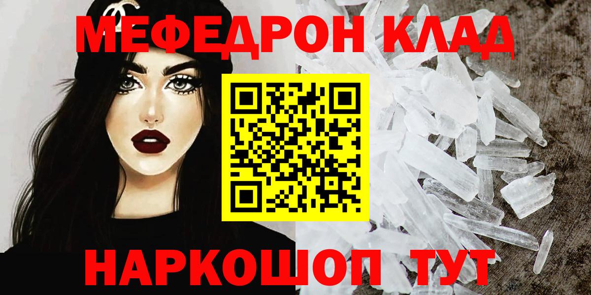 Мефедрон кристаллы Нерюнгри