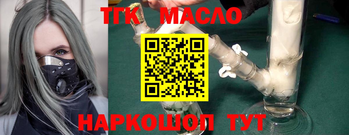 Дистиллят ТГК THC oil Нерюнгри